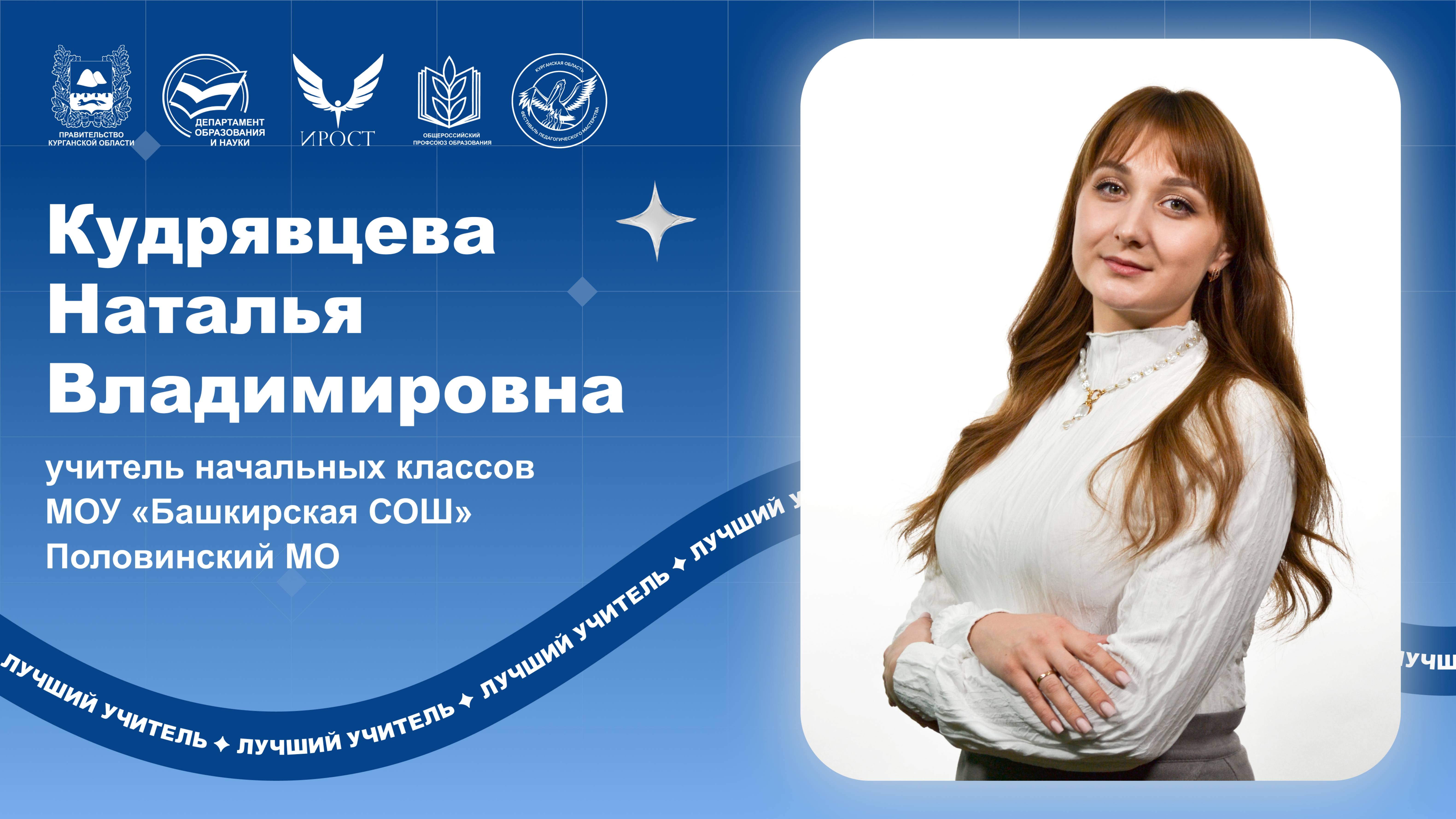 Кудрявцева Н.В. - открытый урок.