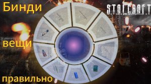 Колесо быстрого доступа в Сталкраф Х