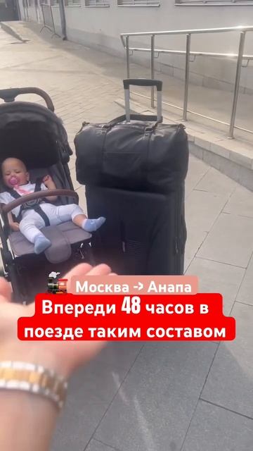 Москва - Анапа, на поезде 48 часов. #малыши #море #дети #семья #многодетнаясемья #baby #поезд #отды смотреть онлайн