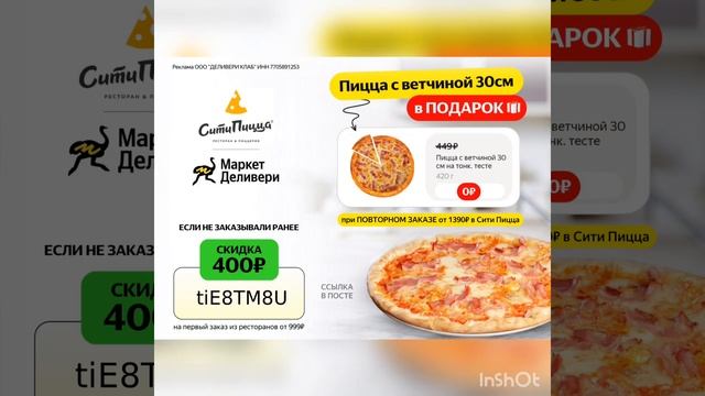 Промокод на скидку 400 р. в Маркет Деливери ( раздел - РЕСТОРАНЫ), действует в приложении, до 08.10 смотреть онлайн