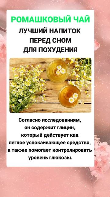 Ромашковый чай, полезно знать смотреть онлайн