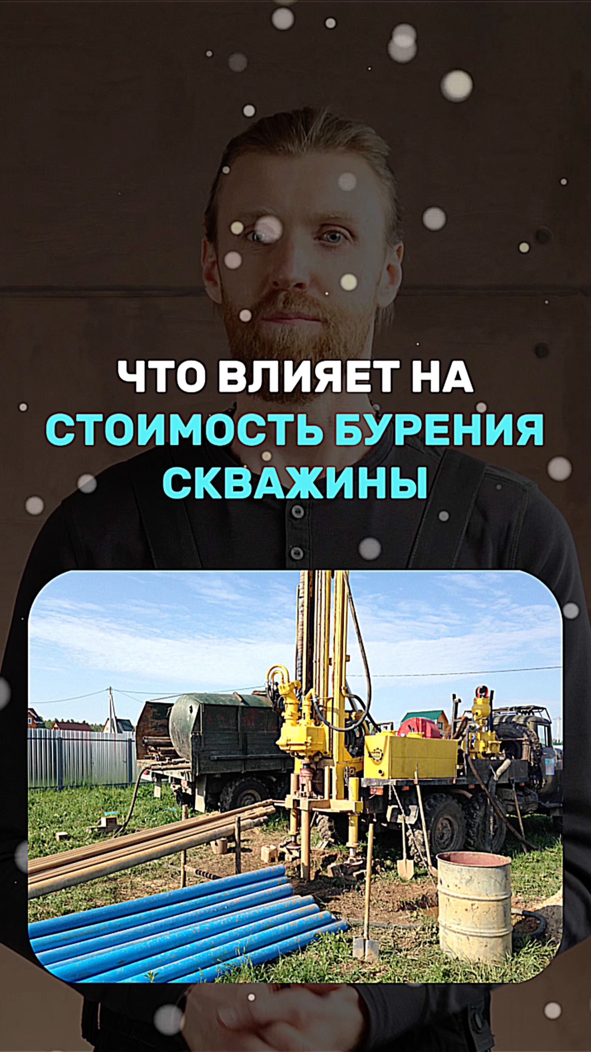 Что влияет на стоимость бурения скважины смотреть онлайн