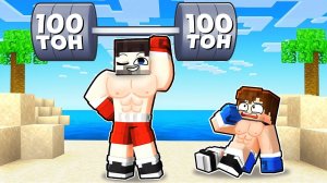 Я затроллил друга на СОРЕВНОВАНИИ СИЛЫ в Майнкрафт!