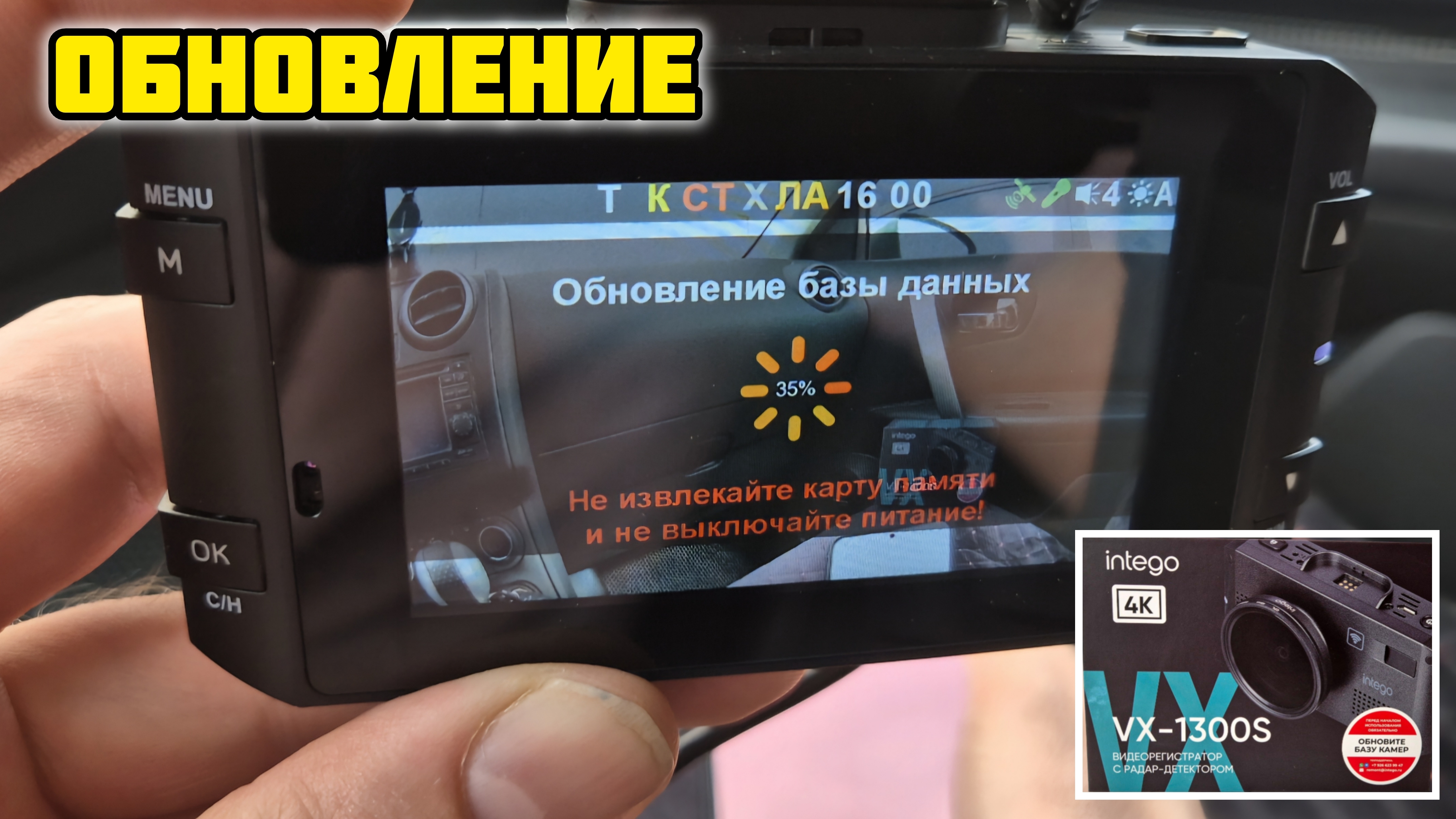 INTEGO VX-1300S, Обновление ПО, базы GPS и ПО радар-детектора intego #интего #vx1300s #обзор #отзыв смотреть онлайн