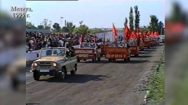 Парад Победы Мелеуз 1995