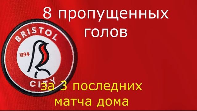 Бристоль Сити - Фулхэм 07.03.2020 / Точный прогноз смотреть онлайн