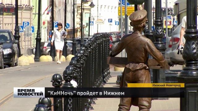 киННочь пройдёт в Нижнем Новгороде смотреть онлайн