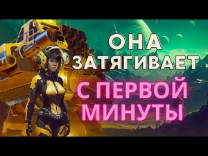 Знакомство с Mech VS Aliens. Вводная часть.