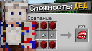 Как пройти майнкрафт на сложности "дед"?