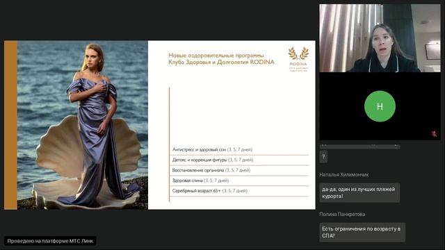 RODINA Grand Hotel SPA роскошный 5 курорт с направлением авторских медицинских программ смотреть онлайн