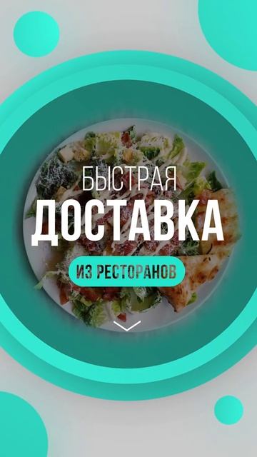 2471_рекламный ролик Доставка еды смотреть онлайн