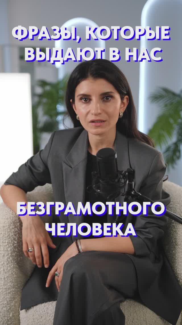 НЕ говори ТАК, если не хочешь казаться БЕЗГРАМОТНЫМ! #грамотность #фразы #речь смотреть онлайн