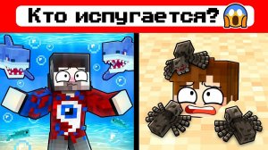 Майнкрафт, но ИСПУГАЛСЯ - ПРОИГРАЛ!