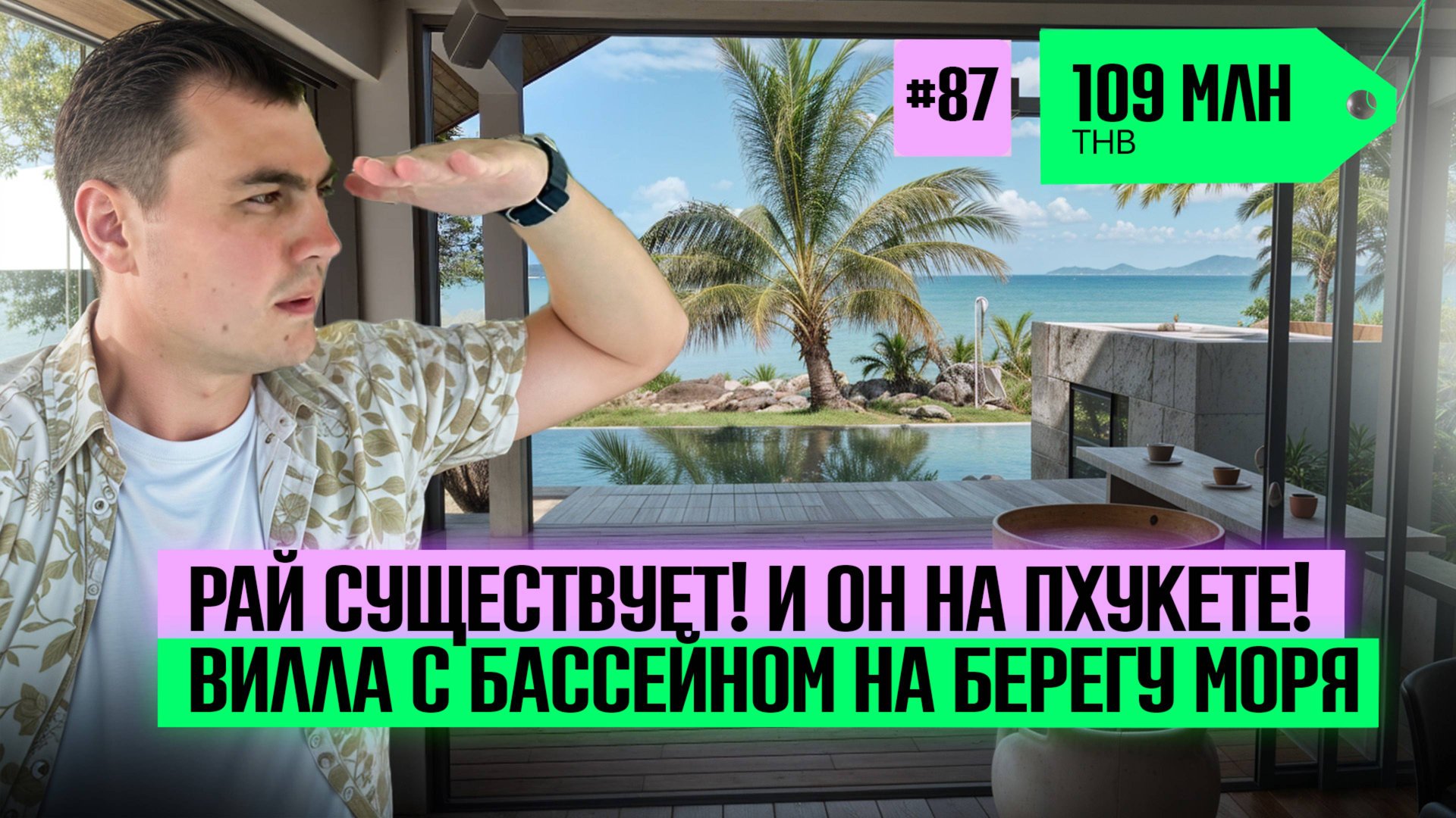 Виллы на Пхукете на берегу | виллы в Тайланде на Пхукете | купить виллу в Тайланде | дом в Тайланде смотреть онлайн