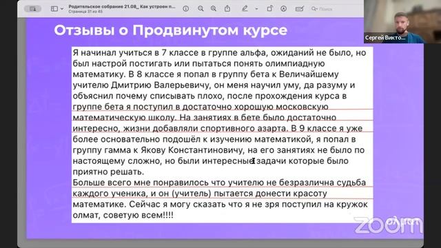 Как устроен продвинутый курс олимпиадной математики. Родительское собрание 21 августа 2024 смотреть онлайн