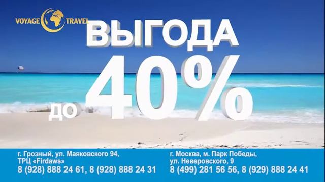 Voyage Travel смотреть онлайн