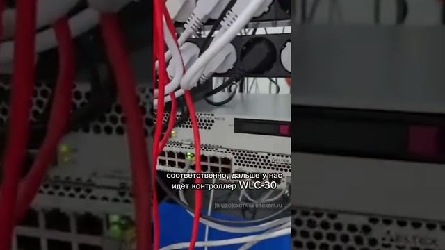 Стойка с оборудованием Eltex: MES5316A, MES2424B, MES2424P, MES2324, WLC-30, MES2348B, WEP-30L