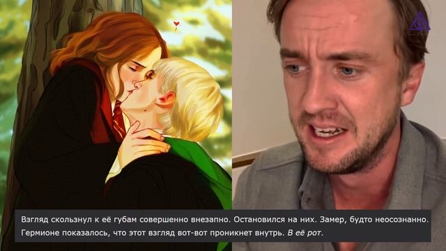 Реакция Драко Малфоя на фанфик по Драмионе!