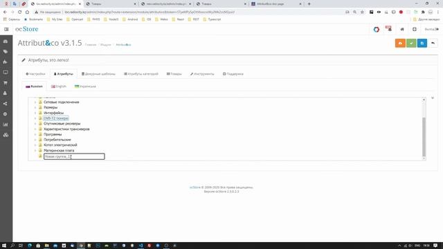 Attribut&co Opencart. Редактирование атрибутов и групп. (Editing attributes and groups) смотреть онлайн