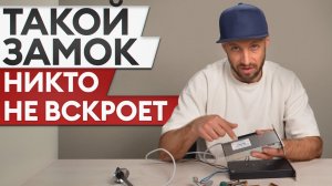 ЗАМОК-НЕВИДИМКА спасет от ПРЕСТУПНИКОВ! / Обзор самого безопасного замка для двери