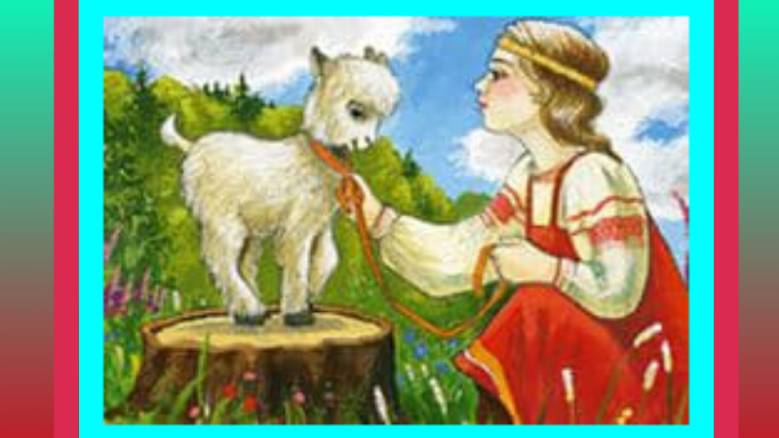 Сестрица Аленушка и братец Иванушка. Русская народная сказка. смотреть онлайн