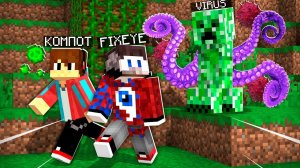 Мы с Компотом спасли планету от ВИРУСА в Майнкрафт!
