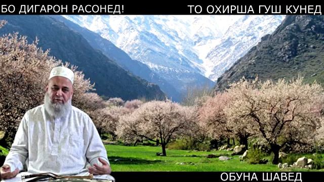 Хочи мирзо .амри маруф