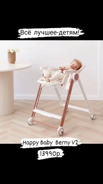 Лучший из лучших! Стульчик для кормления Happy Baby Berny V2. Идеальный помощник! смотреть онлайн