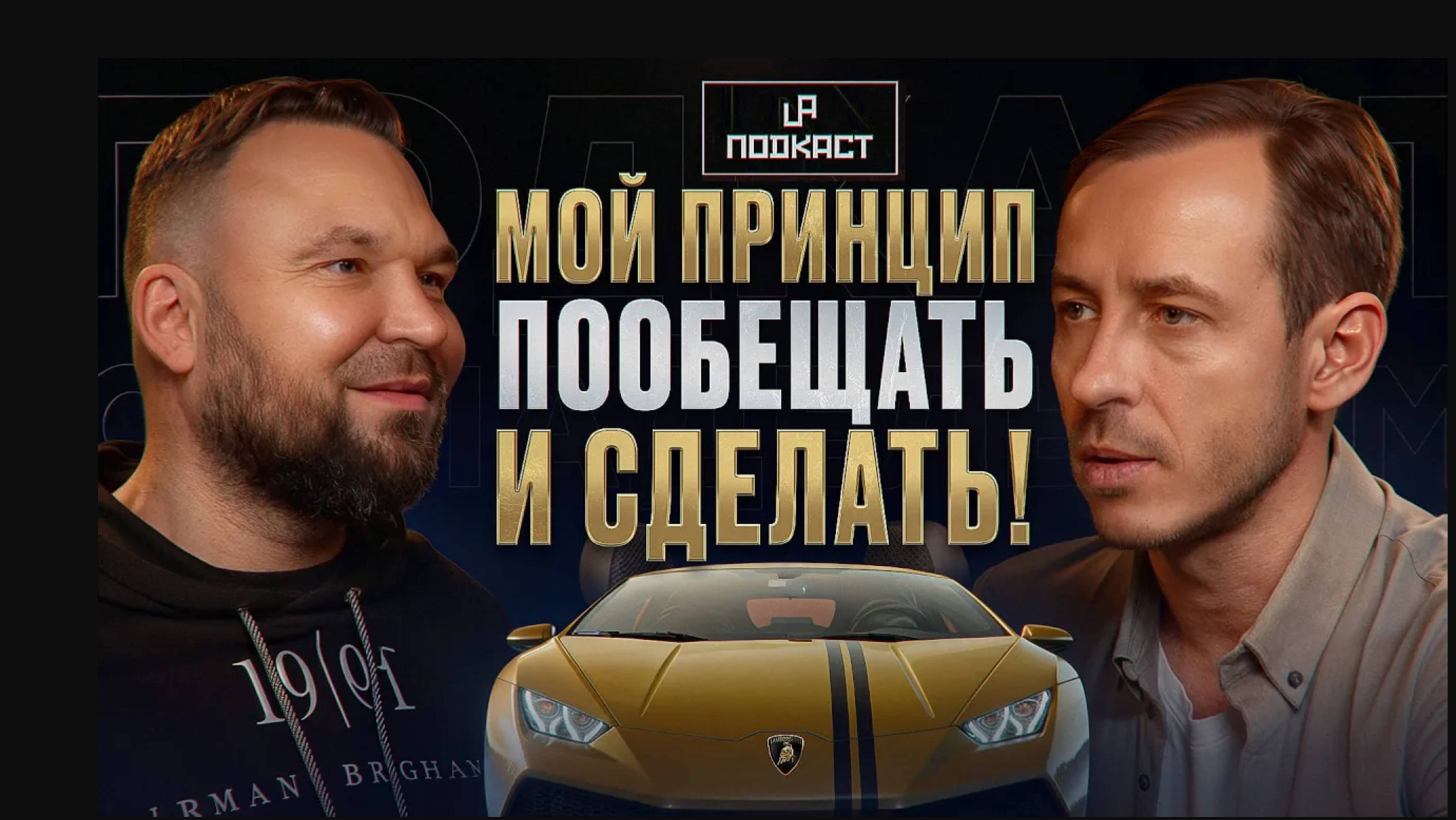 LA Подкаст I  ЭКСПЕРТ РАСКРЫВАЕТ как доминировать на рынке аренды авто - В. Гарчу  Carloson Club