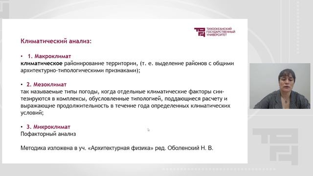 Климат и архитектура| Лектор - Тюкавкина Ирина Леонидовна