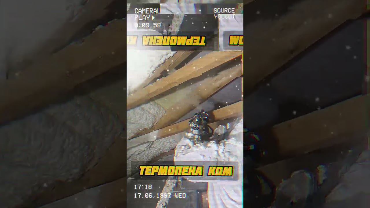 Утепление ППУ в Дзержинске. Нижегородская область. #ппу #пенополиуретан #утеплениепеной смотреть онлайн