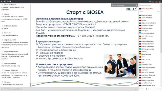 Акции и бонусы Biosea 2018 год смотреть онлайн