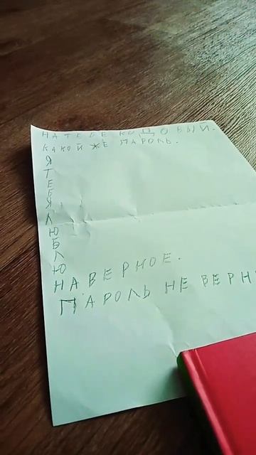 на тебе кодовый замок какой же пароль я т е б я л ю б л ю наверное пароль неверный смотреть онлайн