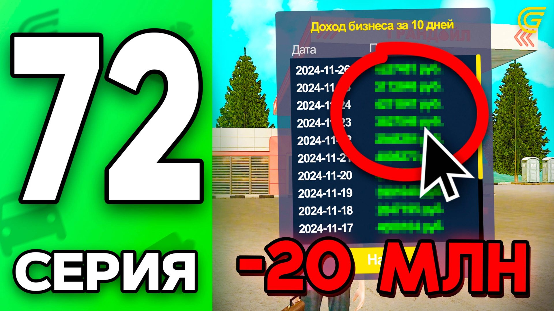 Я в ШОКЕ с ПРИБЫЛИ.. 😱 Путь Бомжа на ГРАНД МОБАЙЛ #72 - в GRAND MOBILE смотреть онлайн