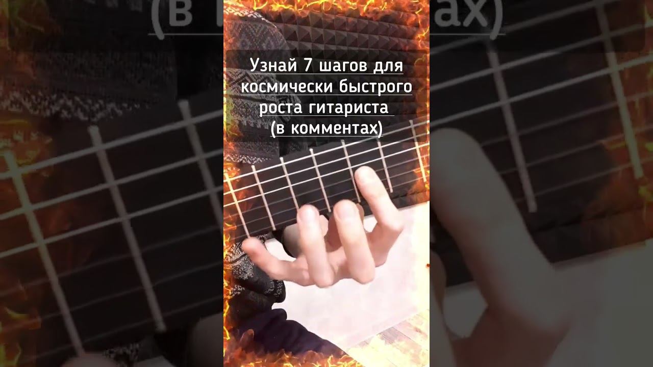 Что такое легато на гитаре? (hammer on/pull of) смотреть онлайн