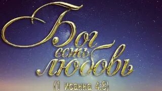 Песня :,,Я хочу быть с Тобой" смотреть онлайн