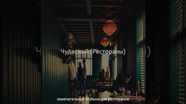 Созерцая (Здоровые рестораны) смотреть онлайн