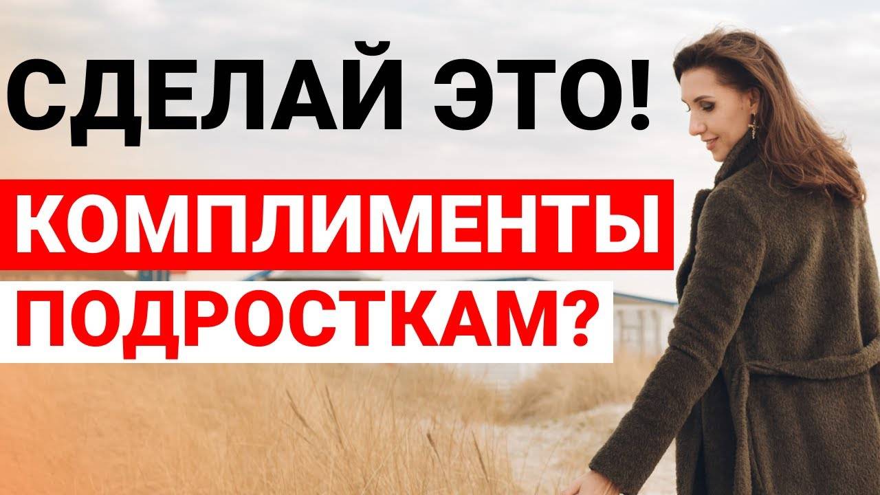 Комплексы подросткового возраста. Эмоциональные комплексы у детей. Как помочь? смотреть онлайн