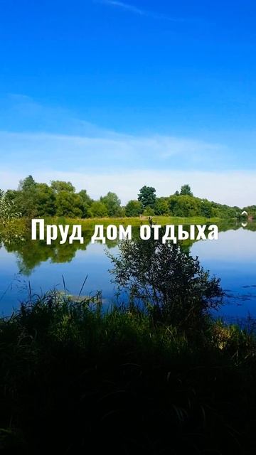 Дом отдыха Чехов.Озеро смотреть онлайн