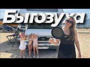 День в автодоме с многодетной семьей