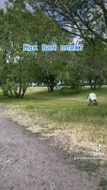 Пляж возле Зенит-Арены! #питер #пляж #футбол #сославономиюльком смотреть онлайн