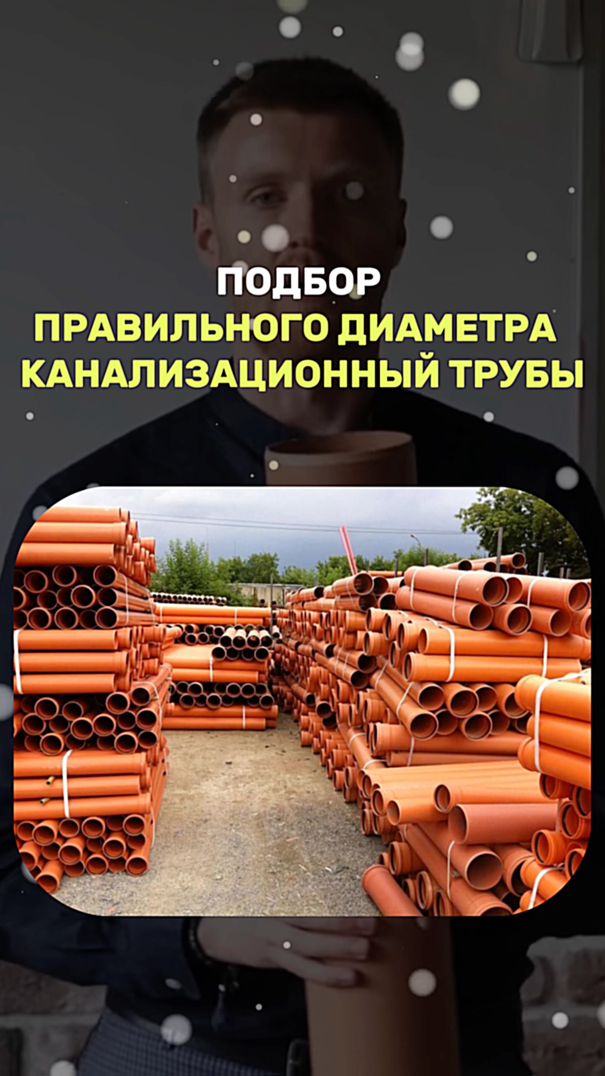 Какой диаметр канализационной трубы смотреть онлайн