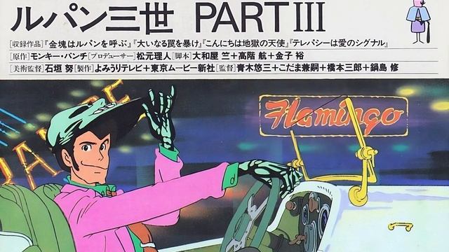 Lupin The III Part III - M2 (Mono) смотреть онлайн