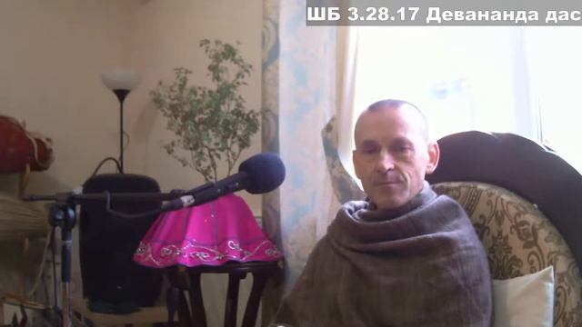 ШБ 3.28.17 Девананда дас смотреть онлайн