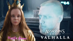 ГРОБНИЦА ВЕНУТИЯ⇒ ASSASSIN'S CREED VALHALLA #64