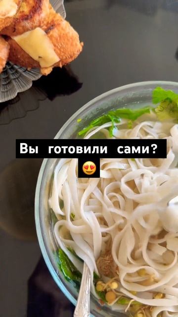 Приготовили суп фо-бо 🥣 🍜😋😻✨🤩🤤 смотреть онлайн