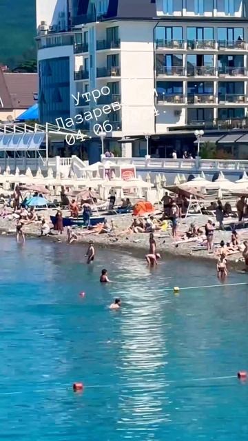 Сейчас в Лазаревском 04.06.24. #сочи #море #лазаревское #отдых #сочи2024 #пляж #путешествия #обзор смотреть онлайн