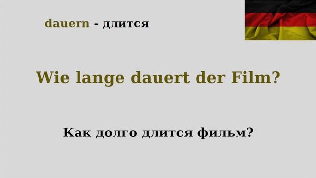 "Немецкий для начинающих: От А1 до В1 с примерами фраз" 4 Урок смотреть онлайн