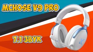 MCHOSE V9 PRO Игровые беспроводные наушники с микрофоном