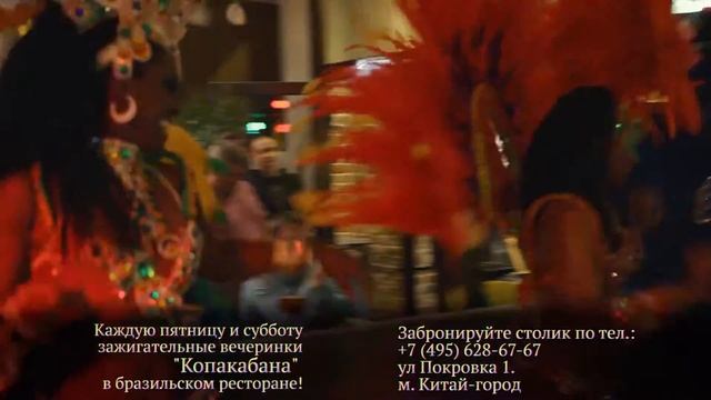 Вечеринка Копакабана смотреть онлайн